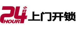 永仁24小时上门开锁公司